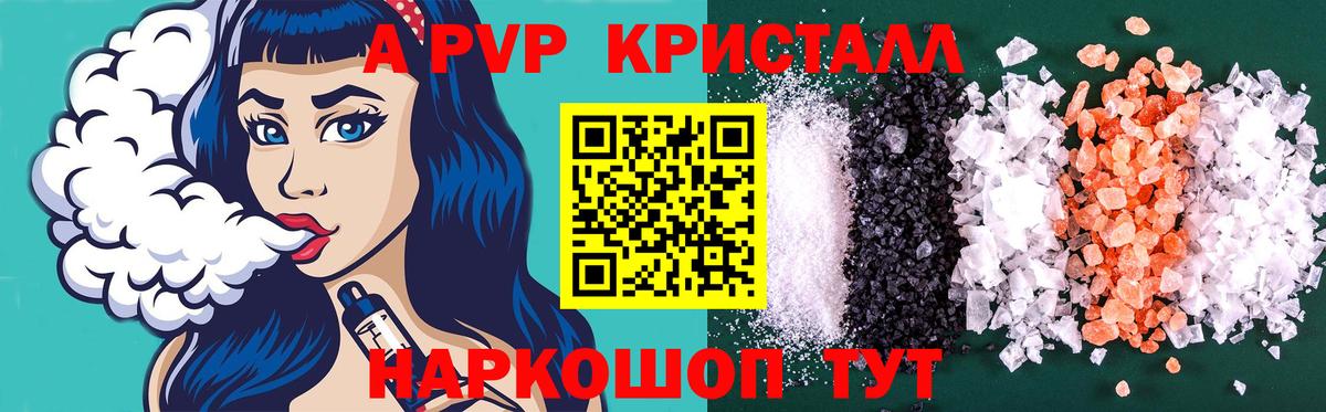 APVP СК  Альфа ПВП VHQ  Михайловск  A PVP кристаллы  Вход с VPN 