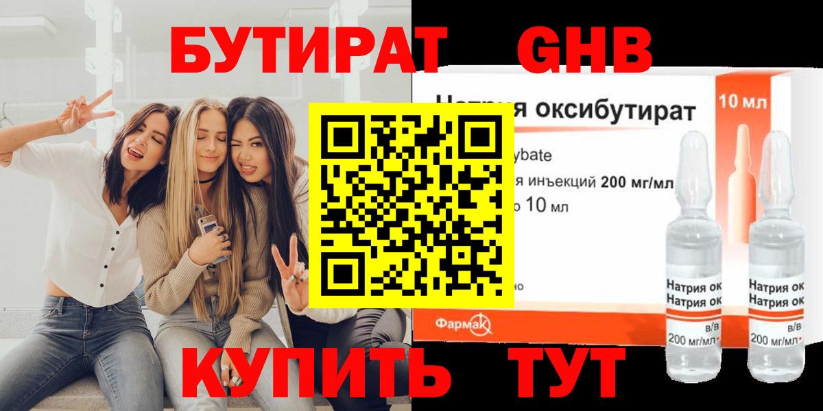 Бутират буратино Михайловск