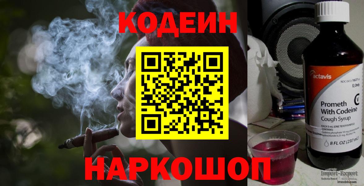 Михайловск  Codein Purple Drank  Вход с VPN  Кодеиновый сироп Lean напиток Lean (лин) 