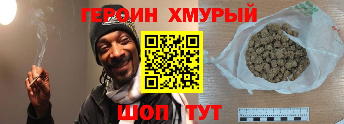 Героин  ГЕРОИН VHQ  Вход с VPN  Михайловск 