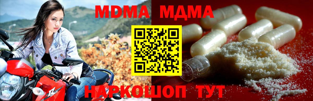 MDMA кристаллы  МДМА молли  МДМА  Вход с VPN  Михайловск 