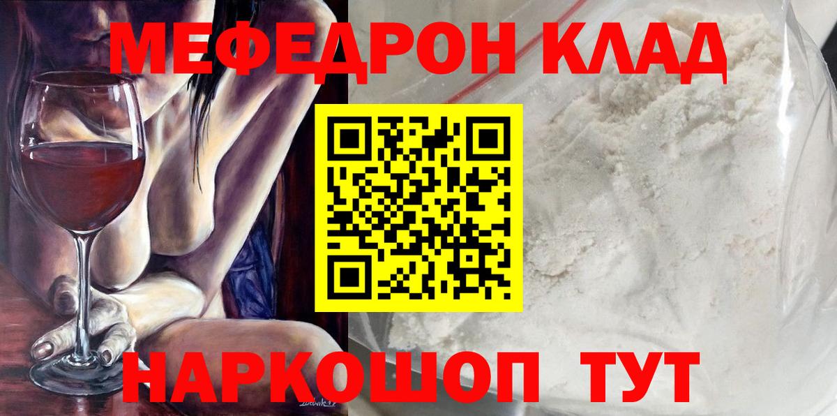 МЯУ-МЯУ  МЕФ кристаллы  Мефедрон  Меф mephedrone  Вход с VPN  Михайловск 