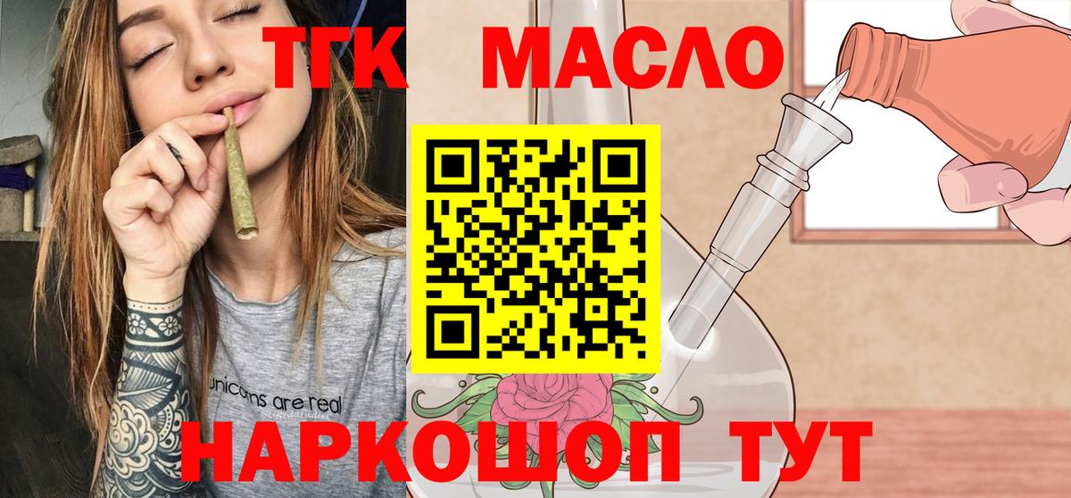 Дистиллят ТГК THC oil Михайловск