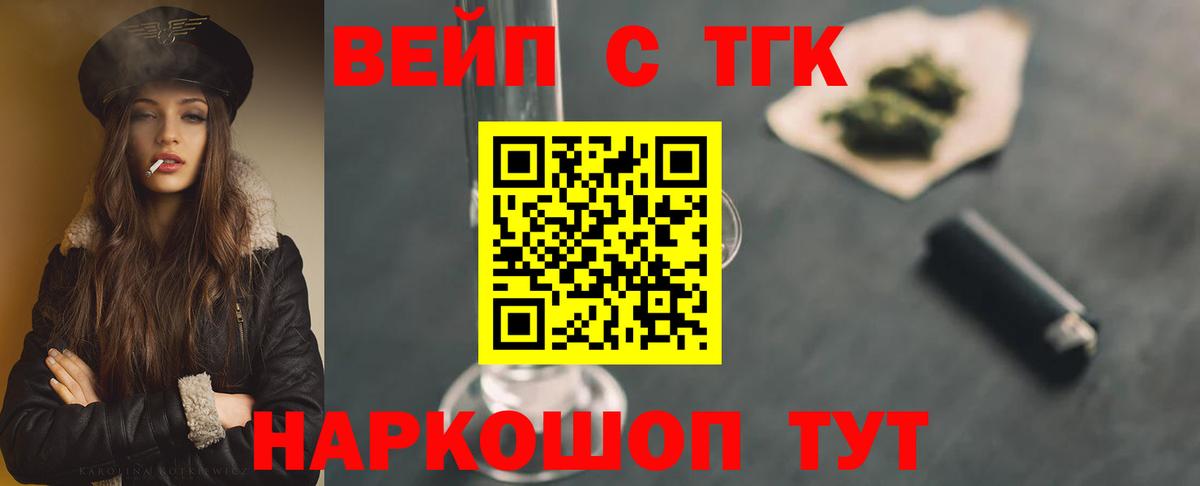 Михайловск  ТГК THC oil  Дистиллят ТГК жижа  Вход с VPN 
